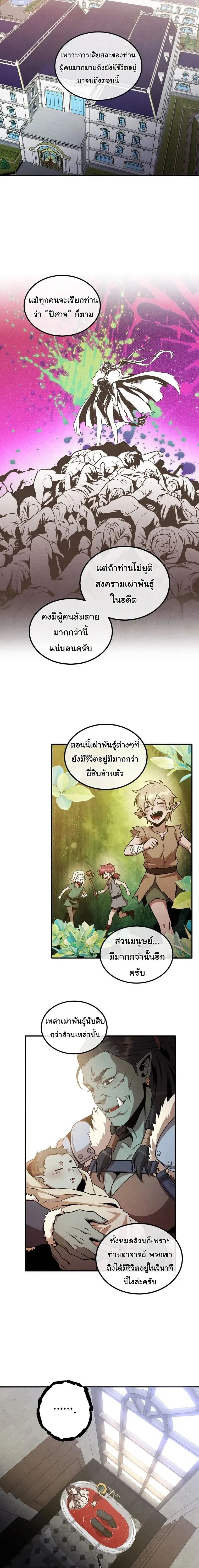 Legendary Youngest Son of the Marquis House ตอนที่ 160 หน้า 8