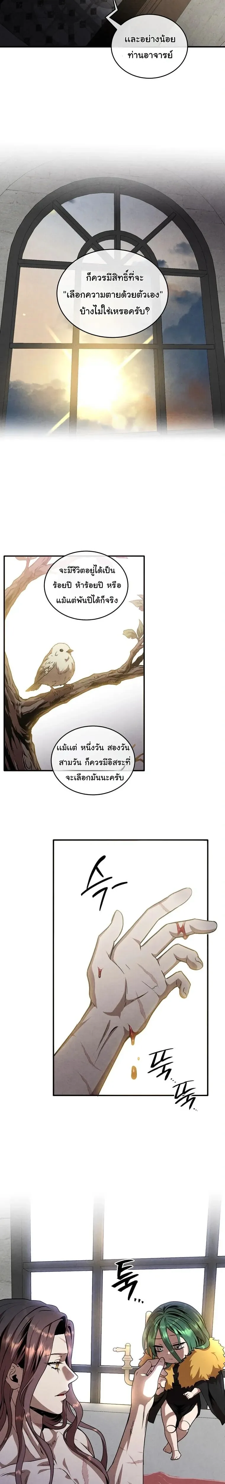Legendary Youngest Son of the Marquis House ตอนที่ 160 หน้า 9