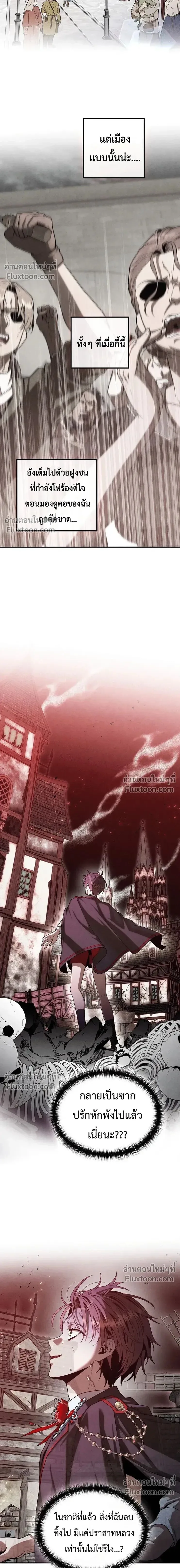 Legendary Youngest Son of the Marquis House ตอนที่ 161 หน้า 10