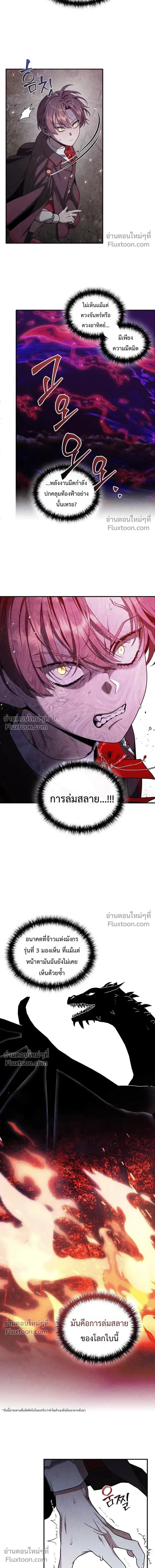 Legendary Youngest Son of the Marquis House ตอนที่ 161 หน้า 11