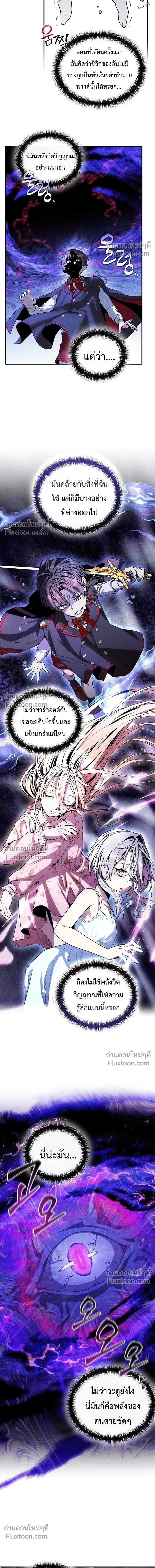 Legendary Youngest Son of the Marquis House ตอนที่ 161 หน้า 12