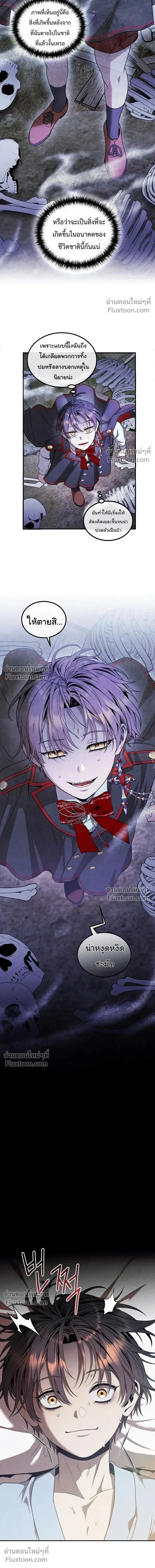 Legendary Youngest Son of the Marquis House ตอนที่ 161 หน้า 13