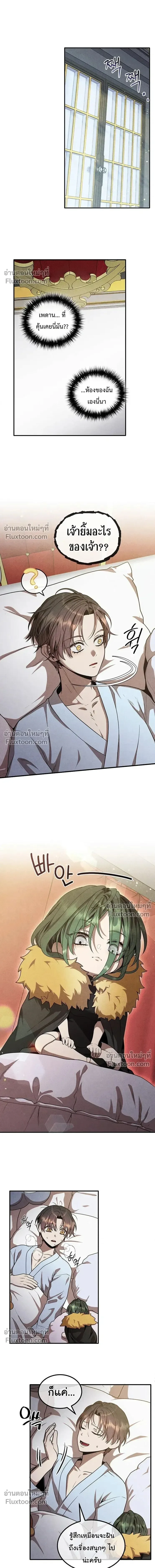 Legendary Youngest Son of the Marquis House ตอนที่ 161 หน้า 14