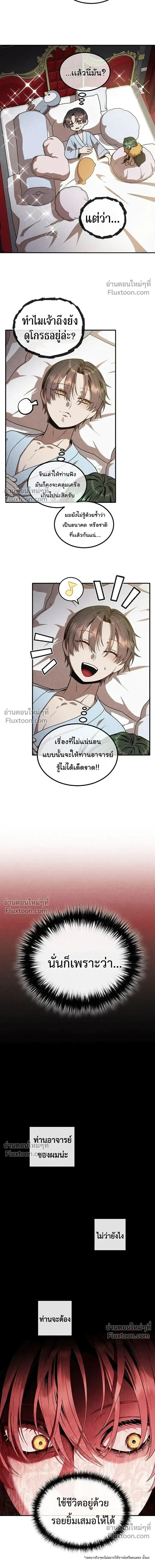 Legendary Youngest Son of the Marquis House ตอนที่ 161 หน้า 15