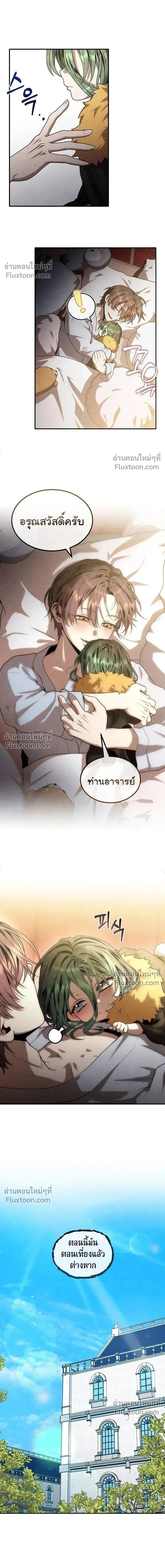 Legendary Youngest Son of the Marquis House ตอนที่ 161 หน้า 16