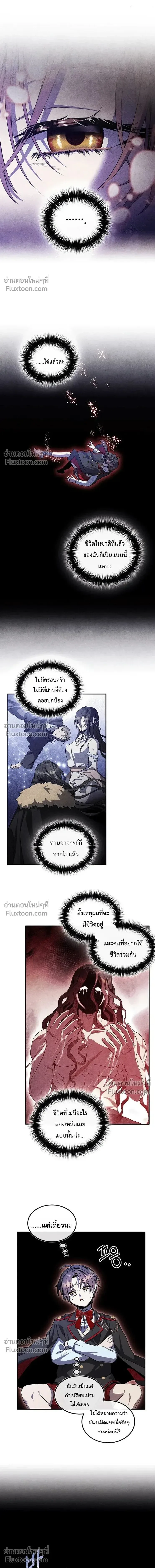 Legendary Youngest Son of the Marquis House ตอนที่ 161 หน้า 2