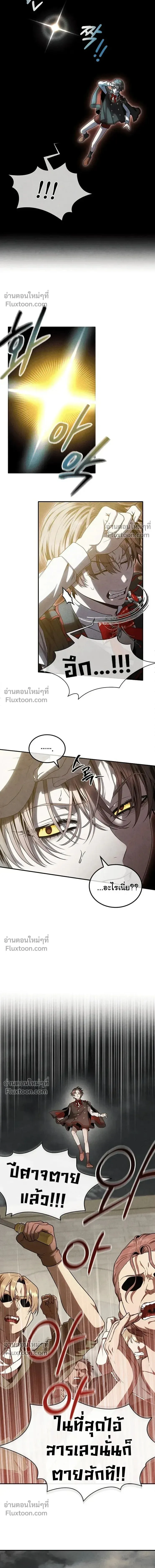 Legendary Youngest Son of the Marquis House ตอนที่ 161 หน้า 3