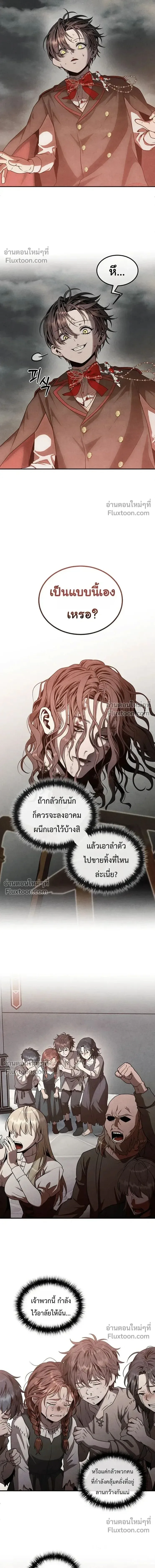 Legendary Youngest Son of the Marquis House ตอนที่ 161 หน้า 4