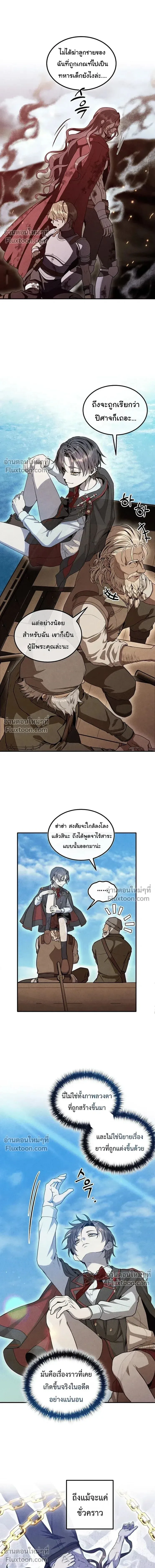 Legendary Youngest Son of the Marquis House ตอนที่ 161 หน้า 7