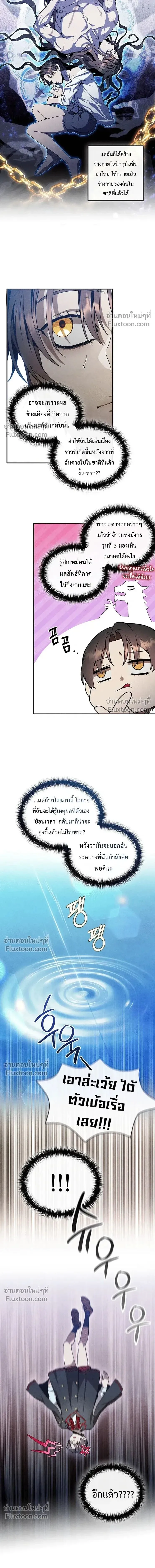 Legendary Youngest Son of the Marquis House ตอนที่ 161 หน้า 8
