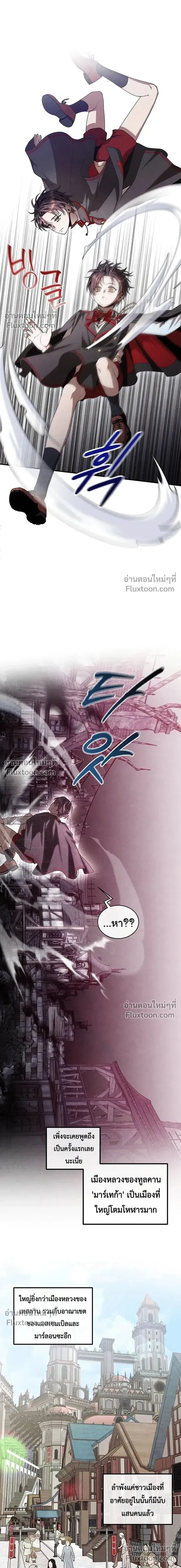Legendary Youngest Son of the Marquis House ตอนที่ 161 หน้า 9