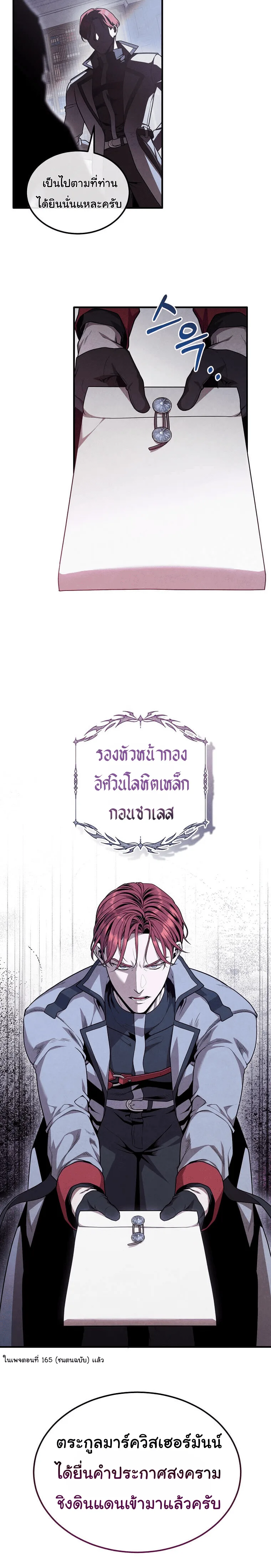 Legendary Youngest Son of the Marquis House ตอนที่ 163 หน้า 7