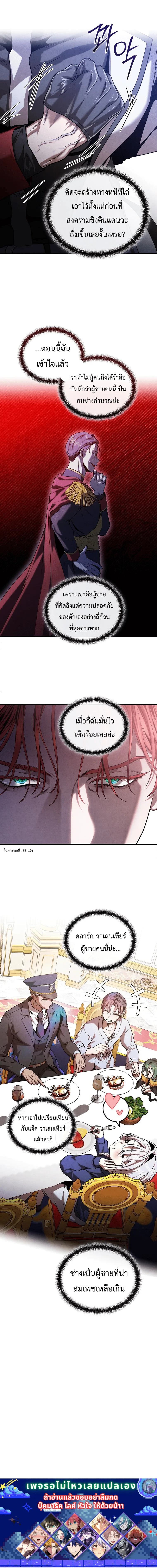 Legendary Youngest Son of the Marquis House ตอนที่ 164 หน้า 10