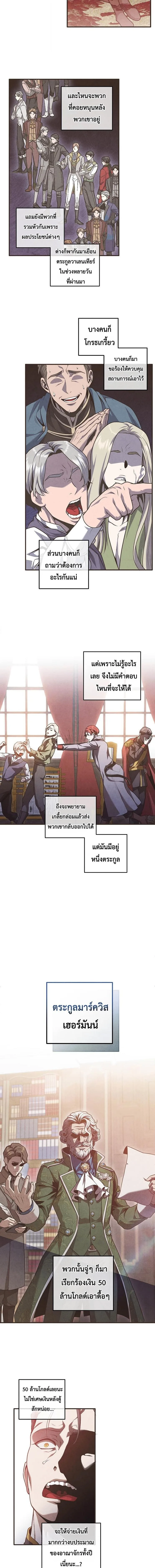 Legendary Youngest Son of the Marquis House ตอนที่ 164 หน้า 4