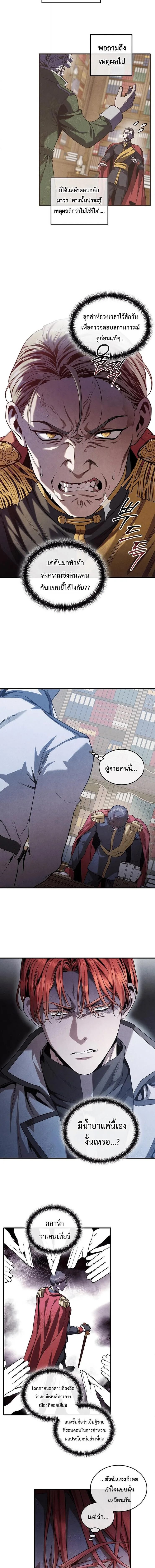 Legendary Youngest Son of the Marquis House ตอนที่ 164 หน้า 5