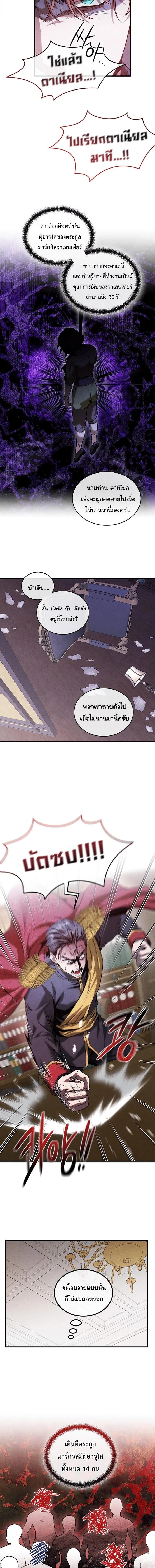 Legendary Youngest Son of the Marquis House ตอนที่ 164 หน้า 6
