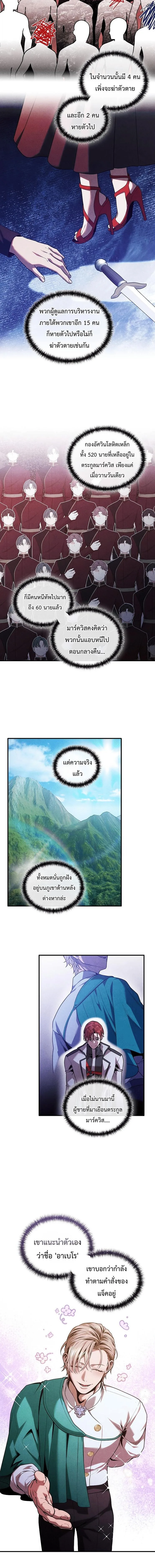 Legendary Youngest Son of the Marquis House ตอนที่ 164 หน้า 7