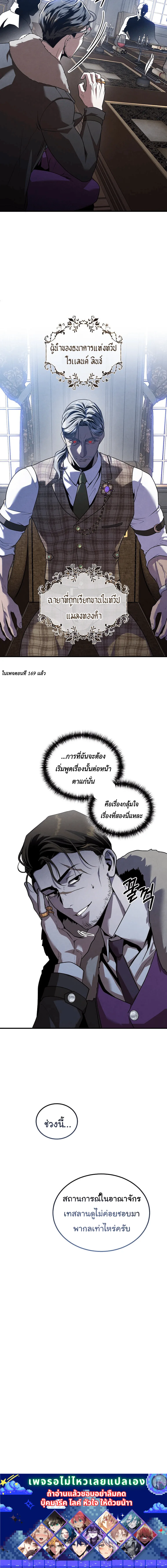 Legendary Youngest Son of the Marquis House ตอนที่ 166 หน้า 10