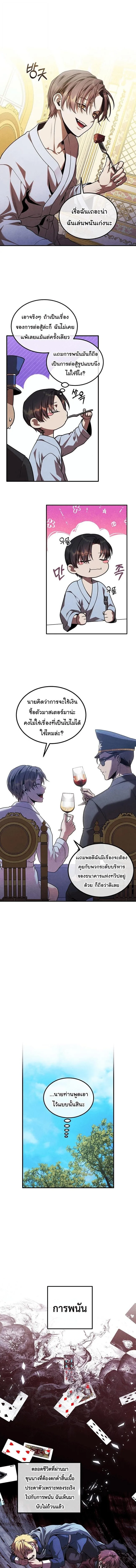 Legendary Youngest Son of the Marquis House ตอนที่ 166 หน้า 2