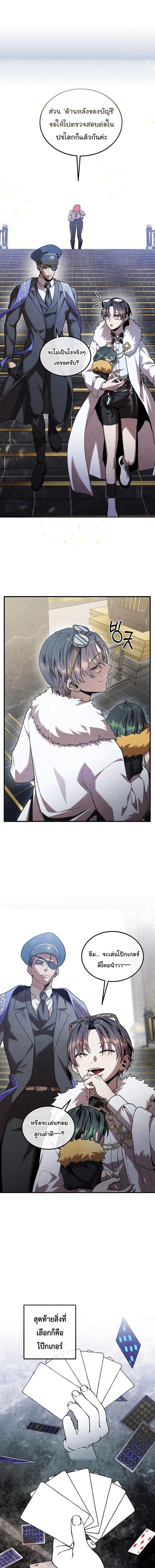 Legendary Youngest Son of the Marquis House ตอนที่ 166 หน้า 4