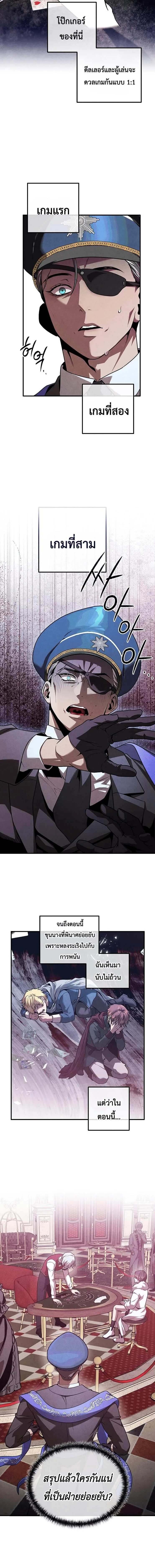 Legendary Youngest Son of the Marquis House ตอนที่ 166 หน้า 5