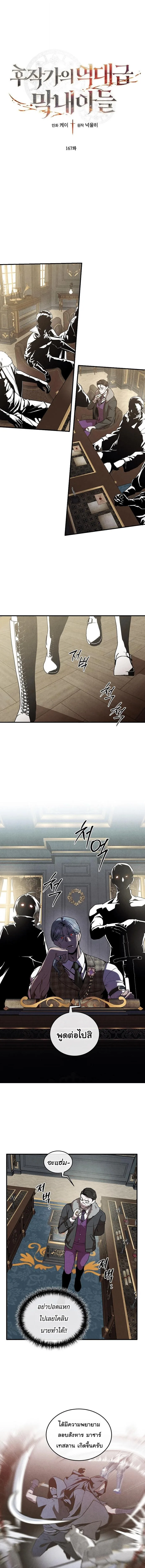 Legendary Youngest Son of the Marquis House ตอนที่ 167 หน้า 1