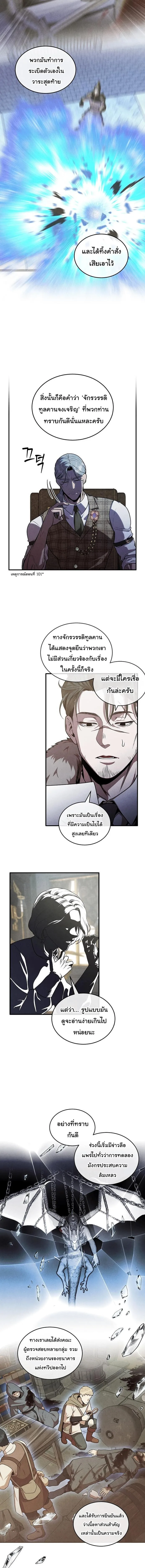 Legendary Youngest Son of the Marquis House ตอนที่ 167 หน้า 2