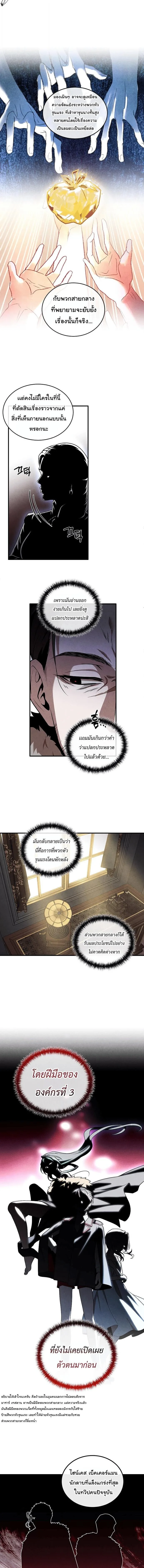 Legendary Youngest Son of the Marquis House ตอนที่ 167 หน้า 3