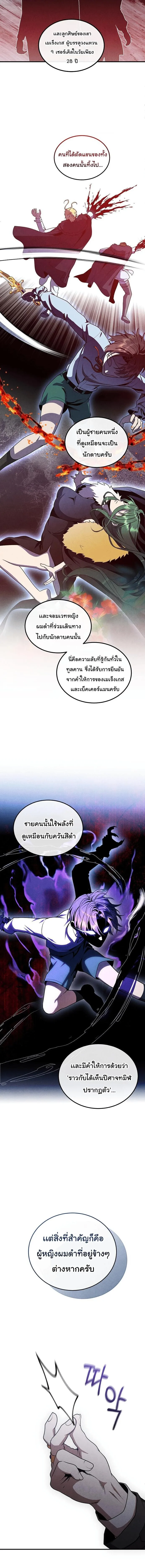 Legendary Youngest Son of the Marquis House ตอนที่ 167 หน้า 4