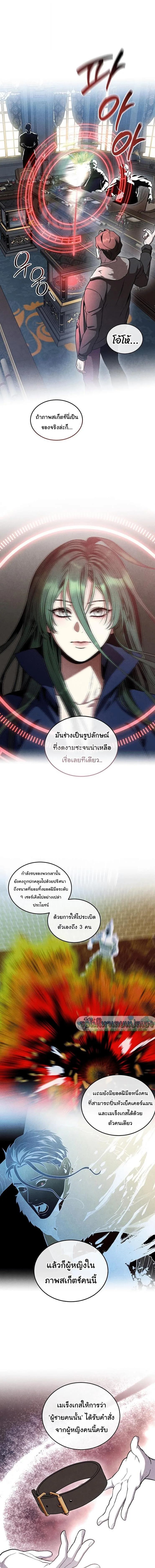 Legendary Youngest Son of the Marquis House ตอนที่ 167 หน้า 5