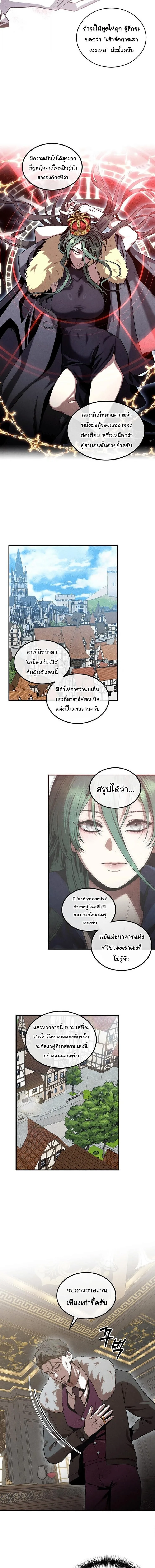 Legendary Youngest Son of the Marquis House ตอนที่ 167 หน้า 6