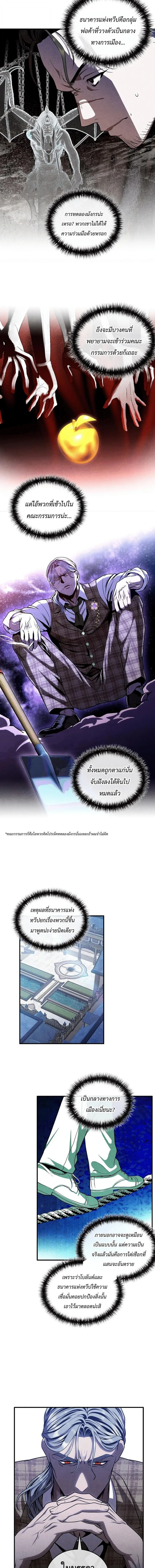 Legendary Youngest Son of the Marquis House ตอนที่ 167 หน้า 7