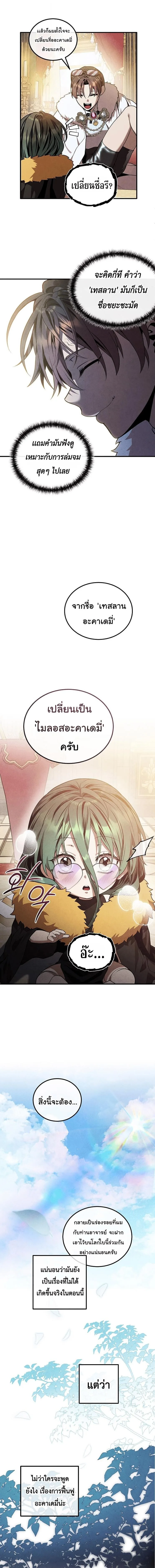 Legendary Youngest Son of the Marquis House ตอนที่ 168 หน้า 10