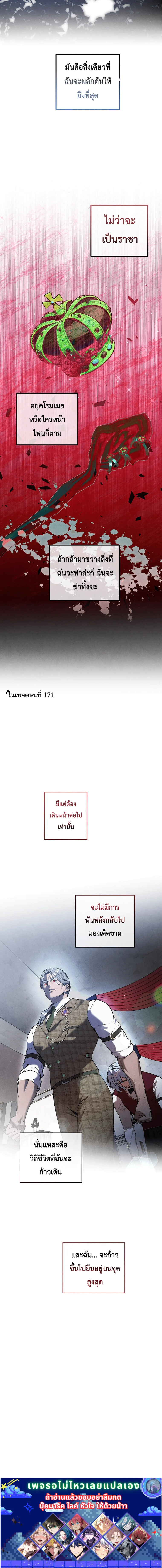 Legendary Youngest Son of the Marquis House ตอนที่ 168 หน้า 12