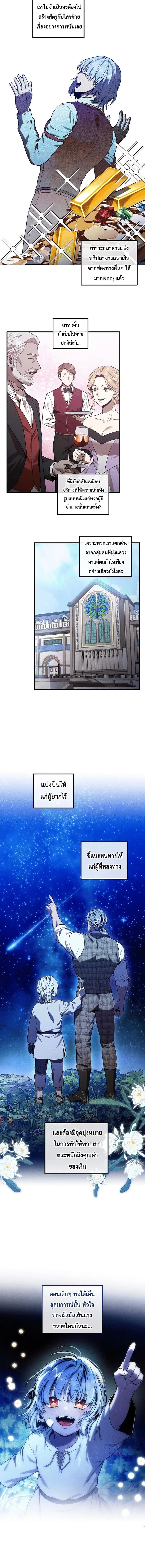 Legendary Youngest Son of the Marquis House ตอนที่ 168 หน้า 2