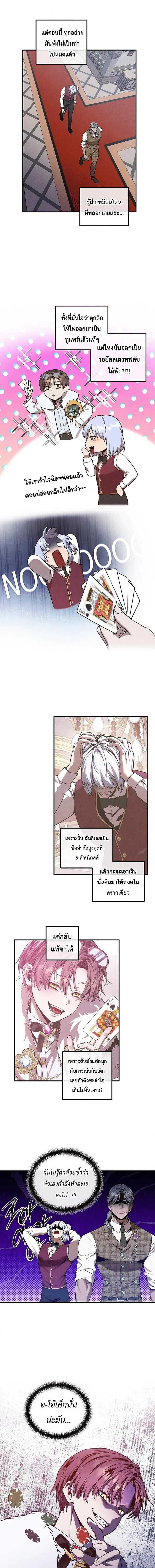Legendary Youngest Son of the Marquis House ตอนที่ 168 หน้า 3