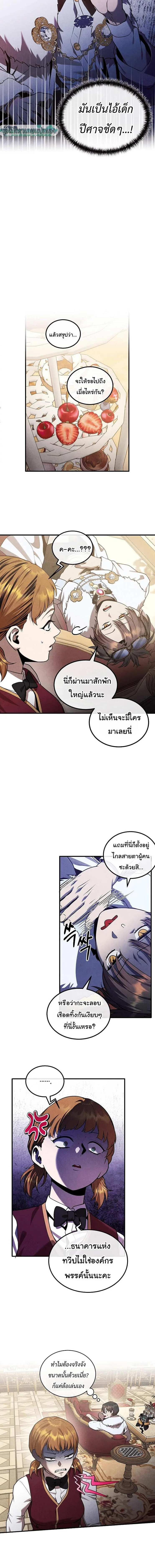 Legendary Youngest Son of the Marquis House ตอนที่ 168 หน้า 4