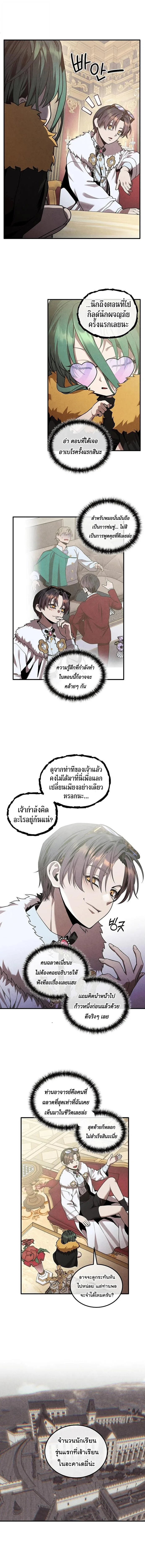 Legendary Youngest Son of the Marquis House ตอนที่ 168 หน้า 5