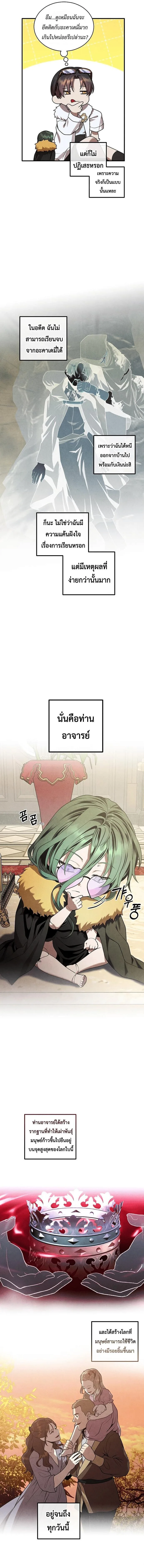 Legendary Youngest Son of the Marquis House ตอนที่ 168 หน้า 6