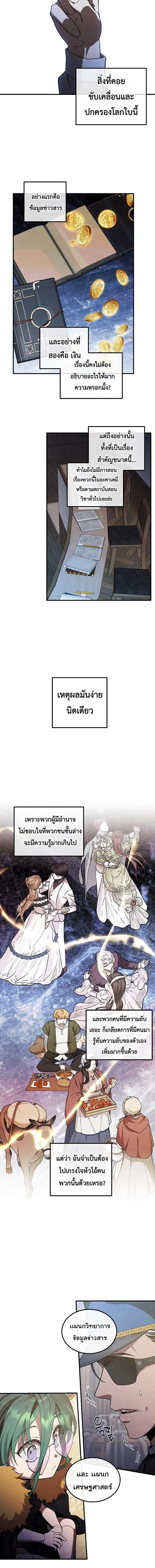 Legendary Youngest Son of the Marquis House ตอนที่ 168 หน้า 8