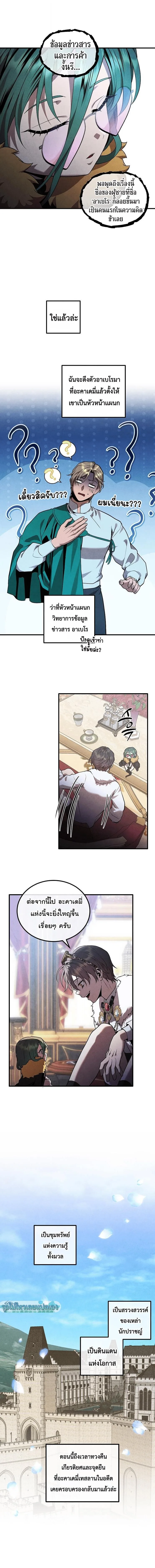 Legendary Youngest Son of the Marquis House ตอนที่ 168 หน้า 9