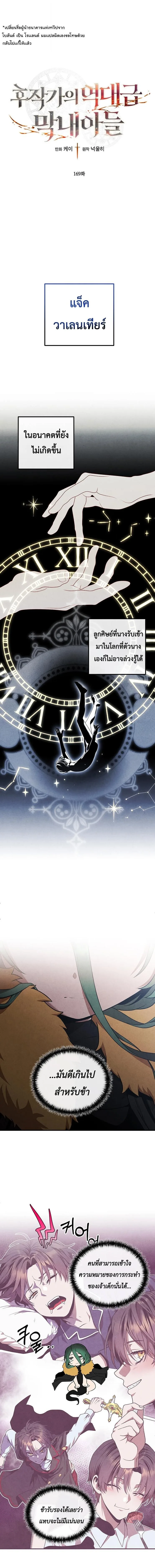 Legendary Youngest Son of the Marquis House ตอนที่ 169 หน้า 1