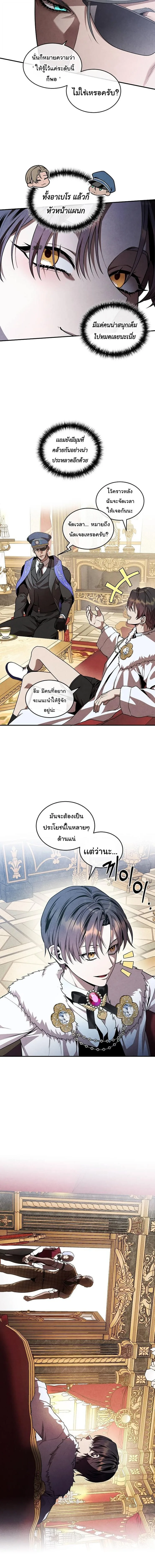 Legendary Youngest Son of the Marquis House ตอนที่ 169 หน้า 10