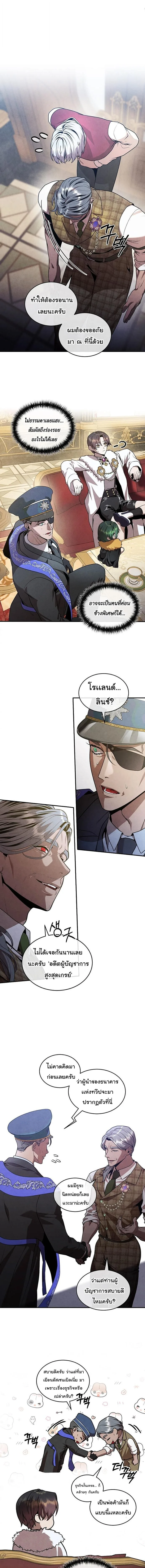 Legendary Youngest Son of the Marquis House ตอนที่ 169 หน้า 11
