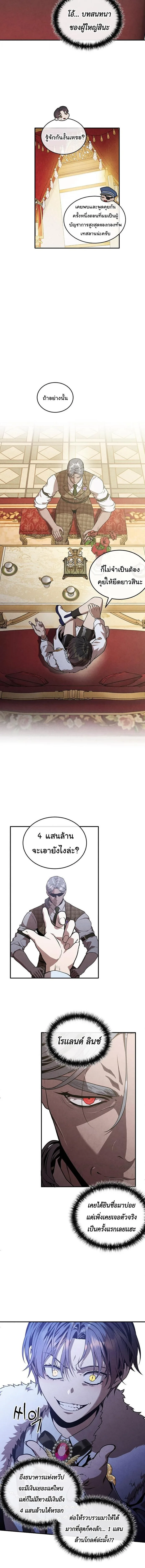 Legendary Youngest Son of the Marquis House ตอนที่ 169 หน้า 12