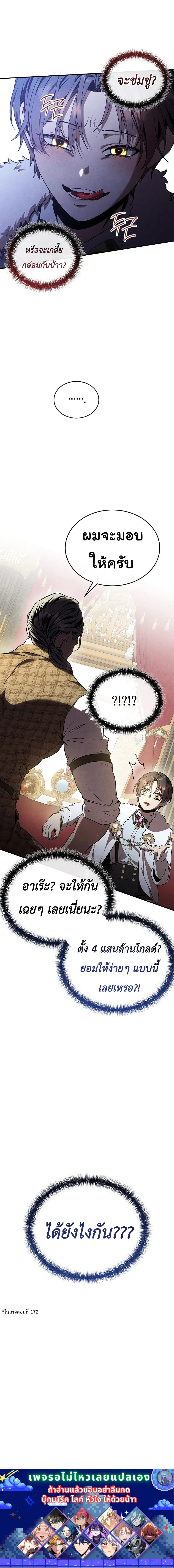 Legendary Youngest Son of the Marquis House ตอนที่ 169 หน้า 13