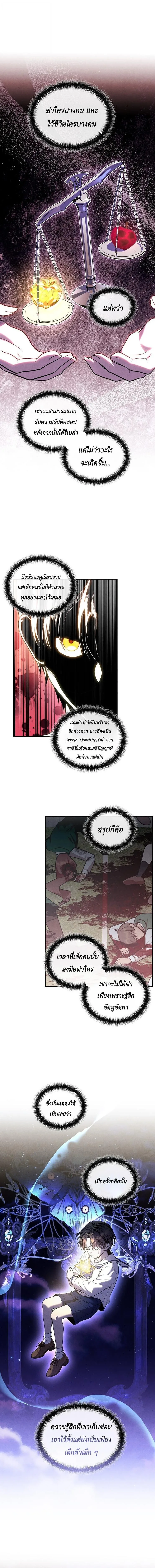Legendary Youngest Son of the Marquis House ตอนที่ 169 หน้า 2