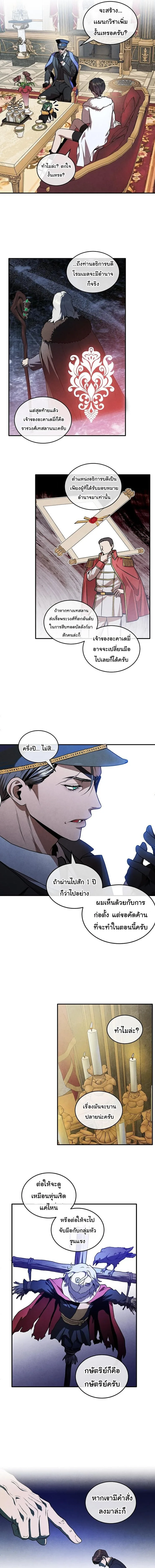 Legendary Youngest Son of the Marquis House ตอนที่ 169 หน้า 5