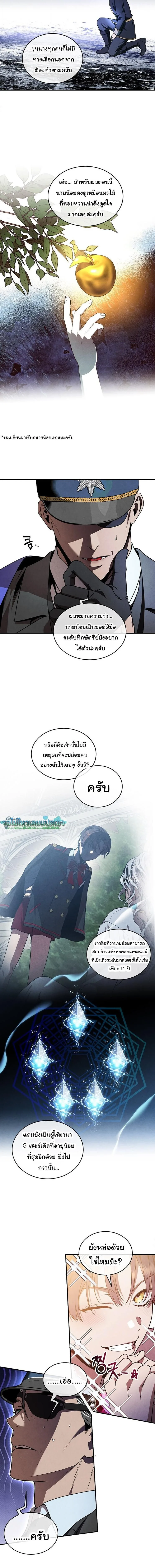 Legendary Youngest Son of the Marquis House ตอนที่ 169 หน้า 6