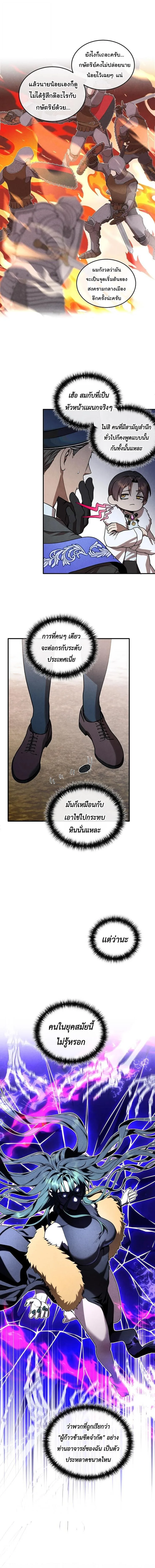 Legendary Youngest Son of the Marquis House ตอนที่ 169 หน้า 7